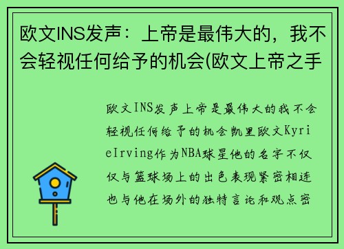 欧文INS发声：上帝是最伟大的，我不会轻视任何给予的机会(欧文上帝之手纹身)