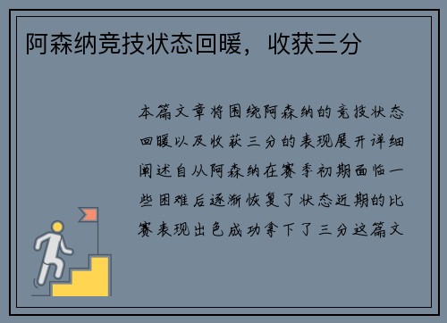 阿森纳竞技状态回暖，收获三分