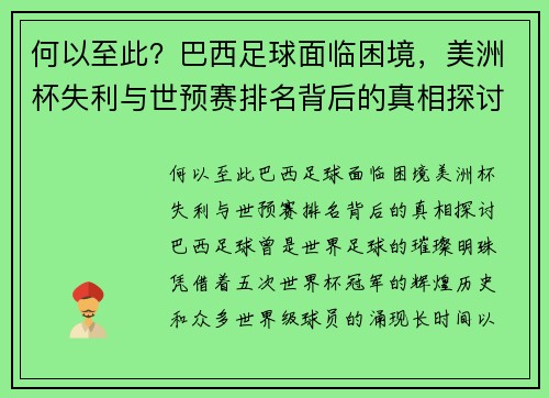 何以至此？巴西足球面临困境，美洲杯失利与世预赛排名背后的真相探讨