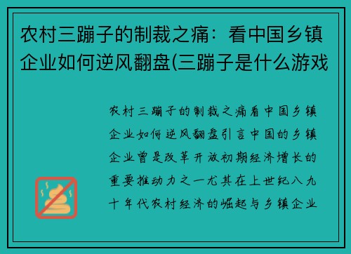 农村三蹦子的制裁之痛：看中国乡镇企业如何逆风翻盘(三蹦子是什么游戏)