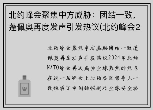 北约峰会聚焦中方威胁：团结一致，蓬佩奥再度发声引发热议(北约峰会2020)