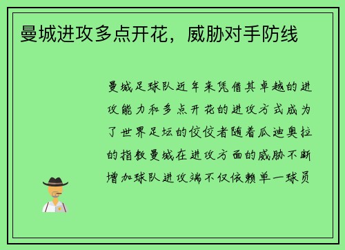 曼城进攻多点开花，威胁对手防线